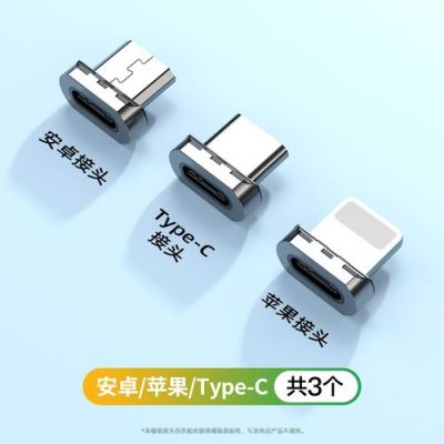 磁吸接头是什么意思?自制安卓磁吸接头-图2 磁吸接头是什么意思?自制安卓磁吸接头-图2