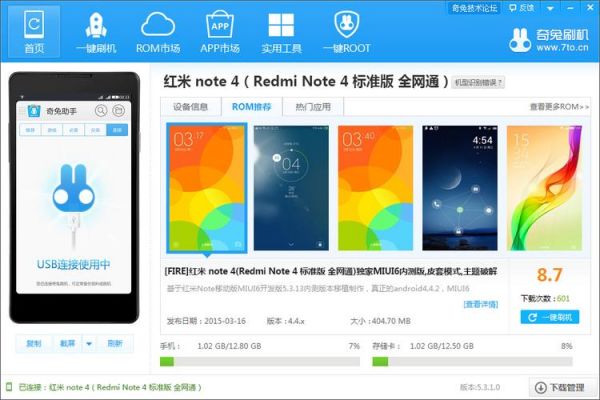红米手机刷机教程?红米刷机安卓4.4-图3 红米手机刷机教程?红米刷机安卓4.4-图3