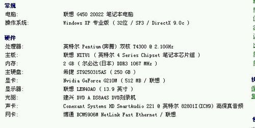联想笔记本电脑G50系列的配置（联想笔记本电脑g50系列的配置参数）-图3