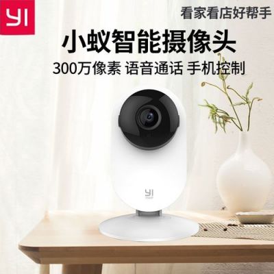 小蚁摄像机电脑观看(小蚁智能摄像机电脑客户端怎么下载)-图1 小蚁摄像机电脑观看(小蚁智能摄像机电脑客户端怎么下载)-图1