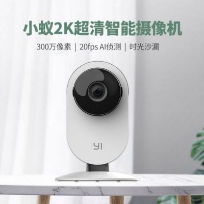 小蚁摄像机电脑观看(小蚁智能摄像机电脑客户端怎么下载)-图3 小蚁摄像机电脑观看(小蚁智能摄像机电脑客户端怎么下载)-图3