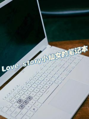 适合女孩子用的笔记本电脑（适合女孩子用的笔记本电脑推荐）