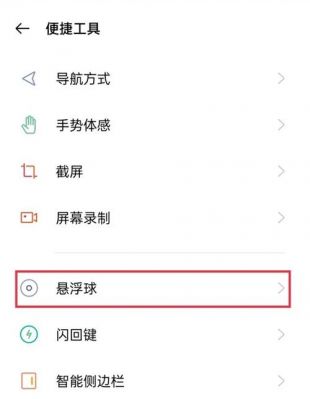 realme手机悬浮搜索框怎么设置？安卓5.1.1搜索栏