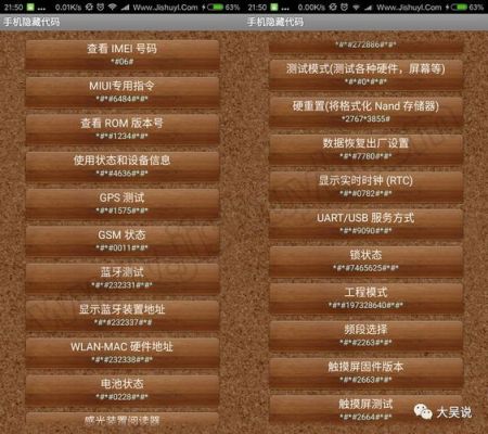 Android系统手机隐藏代码大全?安卓手机指令有哪些-图2 Android系统手机隐藏代码大全?安卓手机指令有哪些-图2