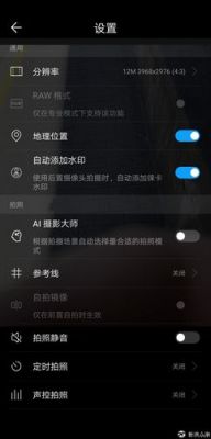 华为手机拍照无声音是什么原因？安卓手机相机无声