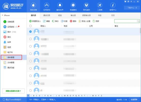 苹果手机如何在电脑上编辑通讯录(苹果手机该如何通过电脑把电话号码)-图3 苹果手机如何在电脑上编辑通讯录(苹果手机该如何通过电脑把电话号码)-图3