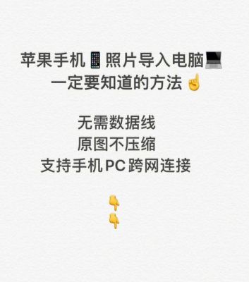 将iphone相片导入电脑(iphone照片导入电脑)-图1 将iphone相片导入电脑(iphone照片导入电脑)-图1