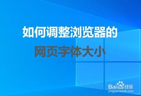 电脑网页的字体改变（电脑网页字体调整）