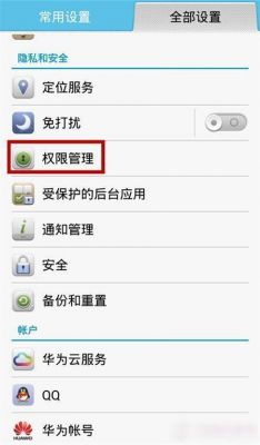 怎样删除手机权限管理？安卓授权管理卸载