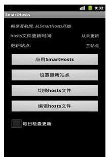 安卓手机hosts有什么用？hosts文件安卓