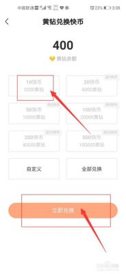 快手1000000快币是多少人民币?人民币新100app安卓版-图3 快手1000000快币是多少人民币?人民币新100app安卓版-图3