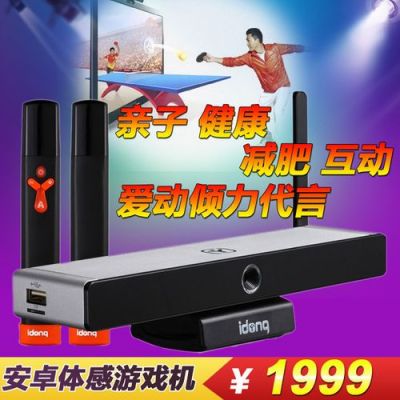电脑体感游戏机(体感游戏机价位多少)-图1 电脑体感游戏机(体感游戏机价位多少)-图1
