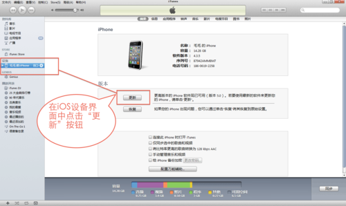 ios手机升级和电脑升级的区别（itunes升级ios和手机升级区别）
