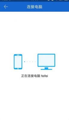 安卓手机怎么直接连接电脑?电脑运行安卓-图3 安卓手机怎么直接连接电脑?电脑运行安卓-图3