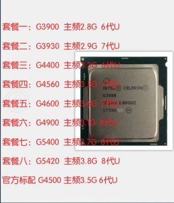 G4560配电脑(电脑g4560相当于i几)-图2 G4560配电脑(电脑g4560相当于i几)-图2