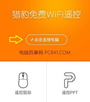 台式电脑怎么用猎豹免费wifi(台式机猎豹免费wifi不能用)-图3 台式电脑怎么用猎豹免费wifi(台式机猎豹免费wifi不能用)-图3
