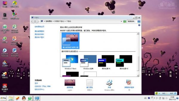 电脑主题win8.1(电脑主题软件哪个好用)-图3 电脑主题win8.1(电脑主题软件哪个好用)-图3