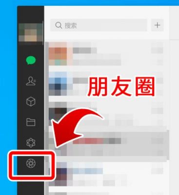 电脑版的朋友圈在哪里（电脑版微信朋友圈在哪）