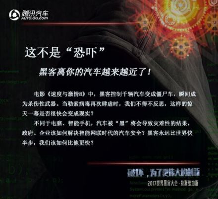 黑客电脑控制汽车电影（黑客可以让汽车失灵）
