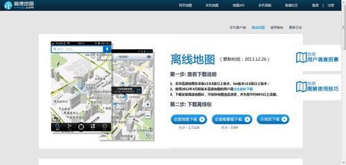 下载离线地图的方法？离线地图下载安卓版