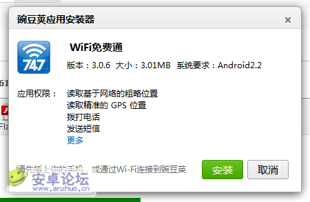 wifi免费通电脑版（WiFi免费通）