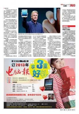 电脑报2014年第43期(电脑报2020年第47期下载)-图2 电脑报2014年第43期(电脑报2020年第47期下载)-图2