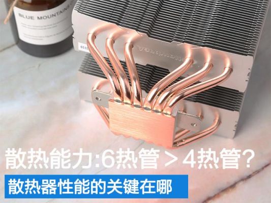电脑热管散热器（电脑热管散热器仿真）