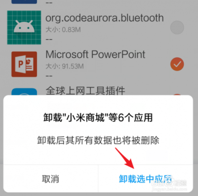 红米手机全球上网怎样删除？root 卸载上网 安卓