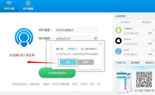 wifi共享精灵电脑版3.0（wifi共享精灵电脑版官网）