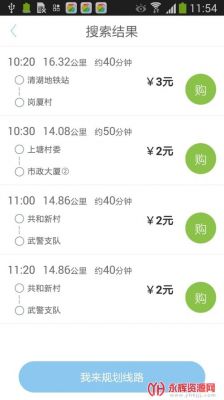 深圳e巴士如何支付呢？深圳e巴士 app 安卓