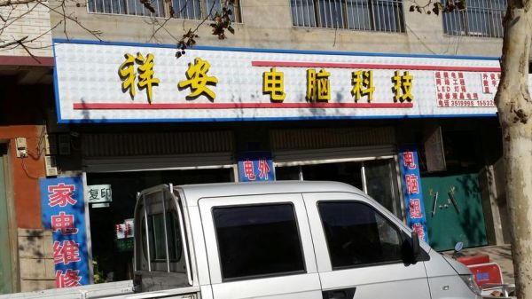 邯郸明星电脑（邯郸市买电脑去哪里）