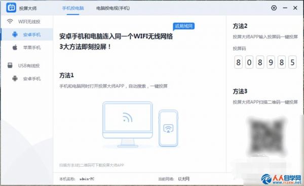 局域网电脑投屏到电视上（手机投屏电脑不在同一局域网）