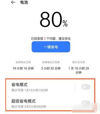 realme手机有电的时候要不要开省电模式?安卓6.0电池模式-图3 realme手机有电的时候要不要开省电模式?安卓6.0电池模式-图3