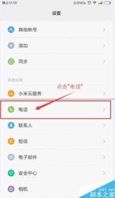 我手机号码给安卓手机打电话，或者别人给我打电话显示我以前开的店铺名字，怎么解决？安卓来电显示公司名称-图2
