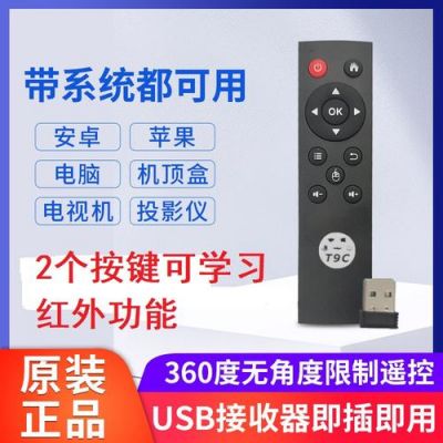 红外如何遥控电脑（电脑红外线遥控器）