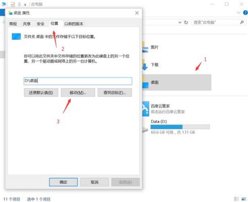 电脑路径怎么更改不了(更改路径后桌面图标不能用)-图2 电脑路径怎么更改不了(更改路径后桌面图标不能用)-图2