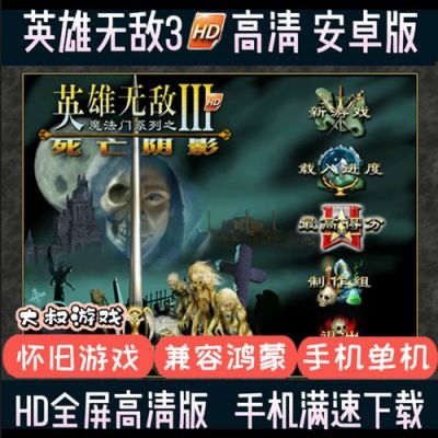 求大型单机手机游戏1~4个G的(安卓)?安卓经典单机手游-图2 求大型单机手机游戏1~4个G的(安卓)?安卓经典单机手游-图2