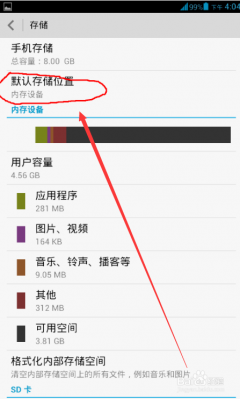 安卓机怎样改默认的SD?安卓手机sd卡文件改变存储路径-图3 安卓机怎样改默认的SD?安卓手机sd卡文件改变存储路径-图3