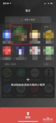 个人聊天记录小程序如何删除？安卓7个入门小程序