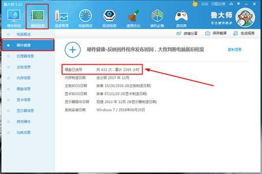 360电脑硬件在线检测（360怎么检测电脑硬件的性能）