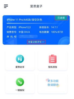 爱思能测安卓吗?安卓 专业检测工具-图3 爱思能测安卓吗?安卓 专业检测工具-图3