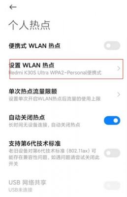 安卓手机热点怎么设置？安卓手机热点设置
