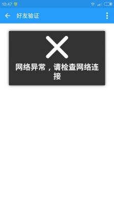 安卓手机显示网络异常无法登陆上去?安卓6.0 网络异常-图1 安卓手机显示网络异常无法登陆上去?安卓6.0 网络异常-图1