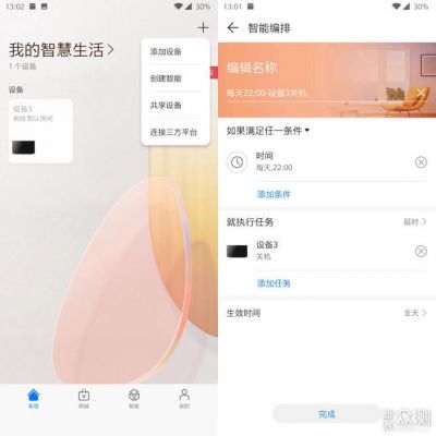 华为智慧生活和荣耀智慧生活互通？安卓生活软件