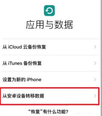 安卓转苹果为什么显示无法迁移?从用iphone换回安卓-图3 安卓转苹果为什么显示无法迁移?从用iphone换回安卓-图3