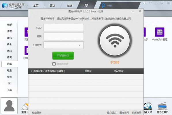 魔方电脑大师wifi助手连接不上(魔方电脑大师官方下载)-图3 魔方电脑大师wifi助手连接不上(魔方电脑大师官方下载)-图3