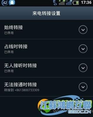 安卓手机如何设置来电转接？安卓来电转移