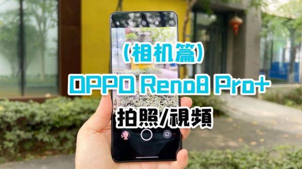 opporeno8pro拍照自动优化怎么关？安卓相机优化修改版