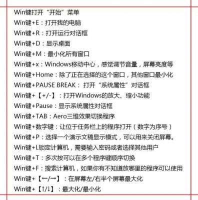 w10的电脑运行快捷键(win10系统的运行快捷键)-图3 w10的电脑运行快捷键(win10系统的运行快捷键)-图3