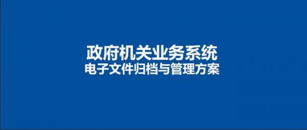 政府机关使用电脑系统(政府 机关装的什么电脑系统)-图2 政府机关使用电脑系统(政府 机关装的什么电脑系统)-图2